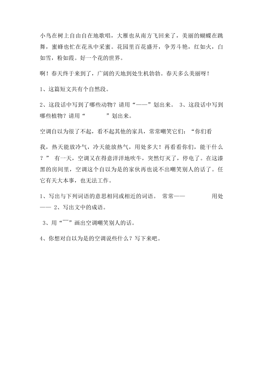 二年级语文第一单元检测题.docx_第3页