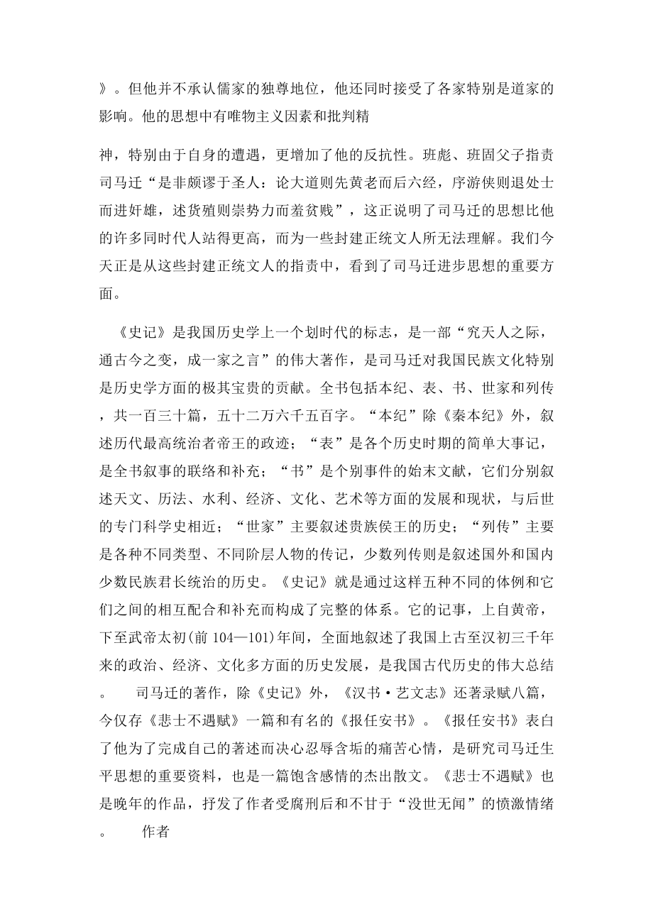 国学经典 《史记》全译全解!.docx_第3页