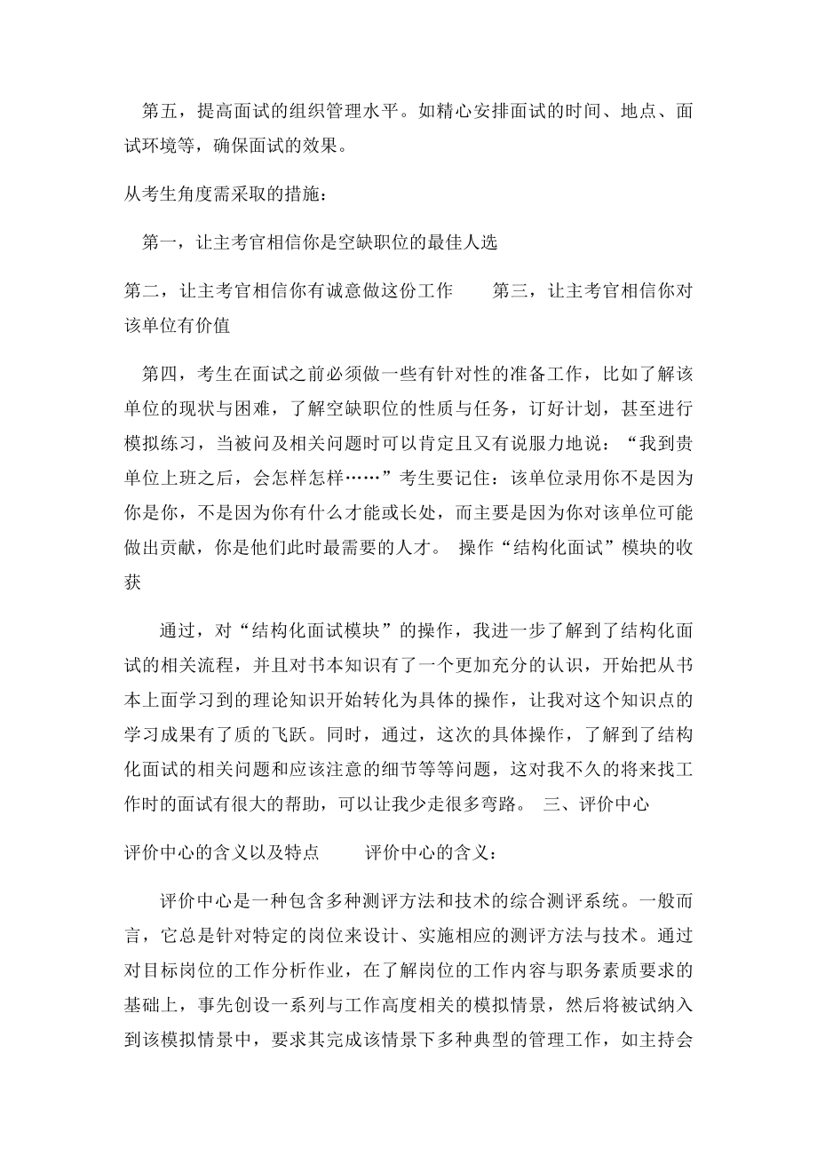 人员素质测评课程设计论文.docx_第3页