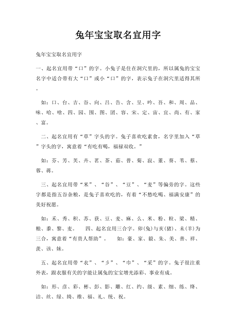 兔年宝宝取名宜用字.docx_第1页