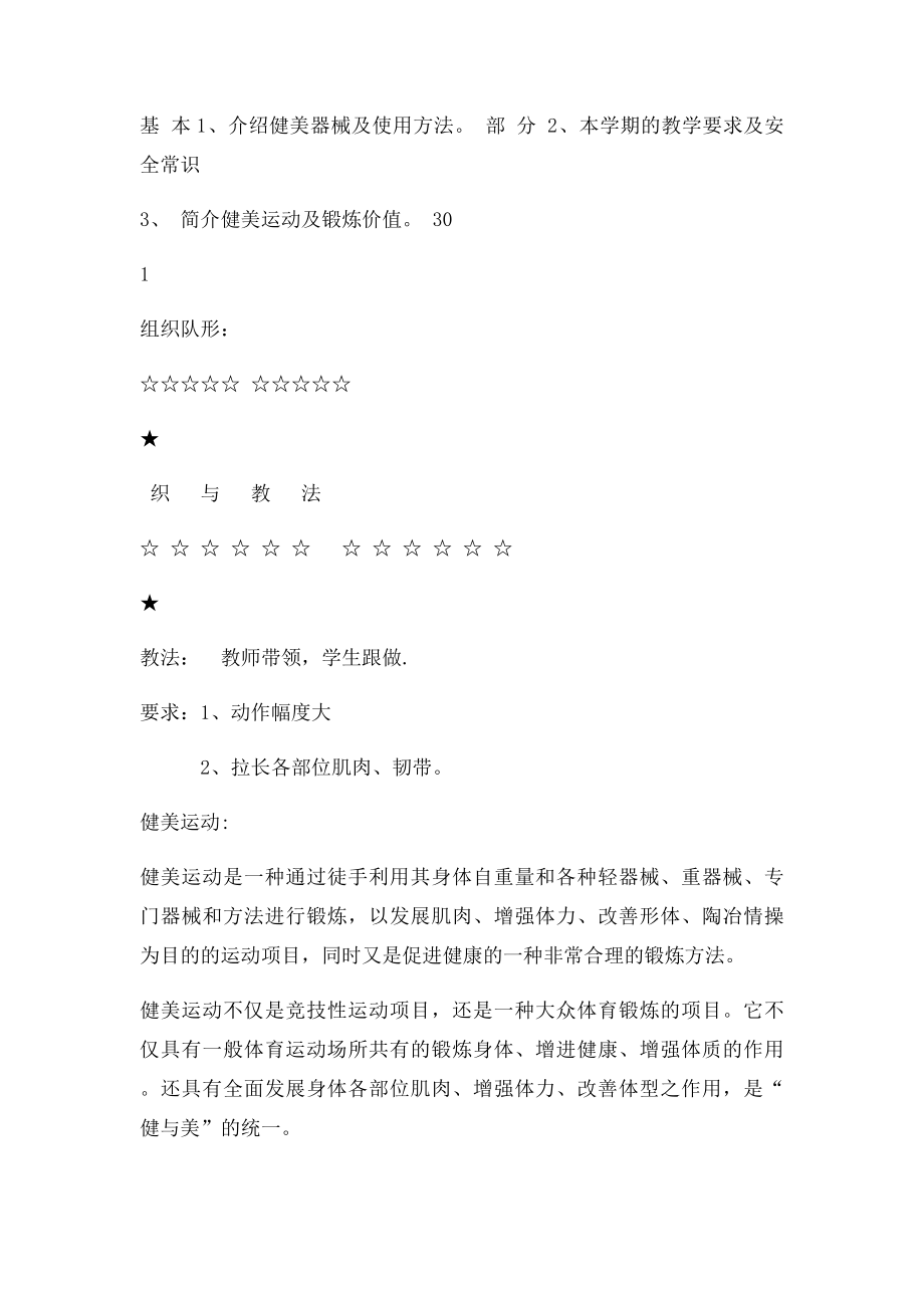 健美操全套教案.docx_第2页