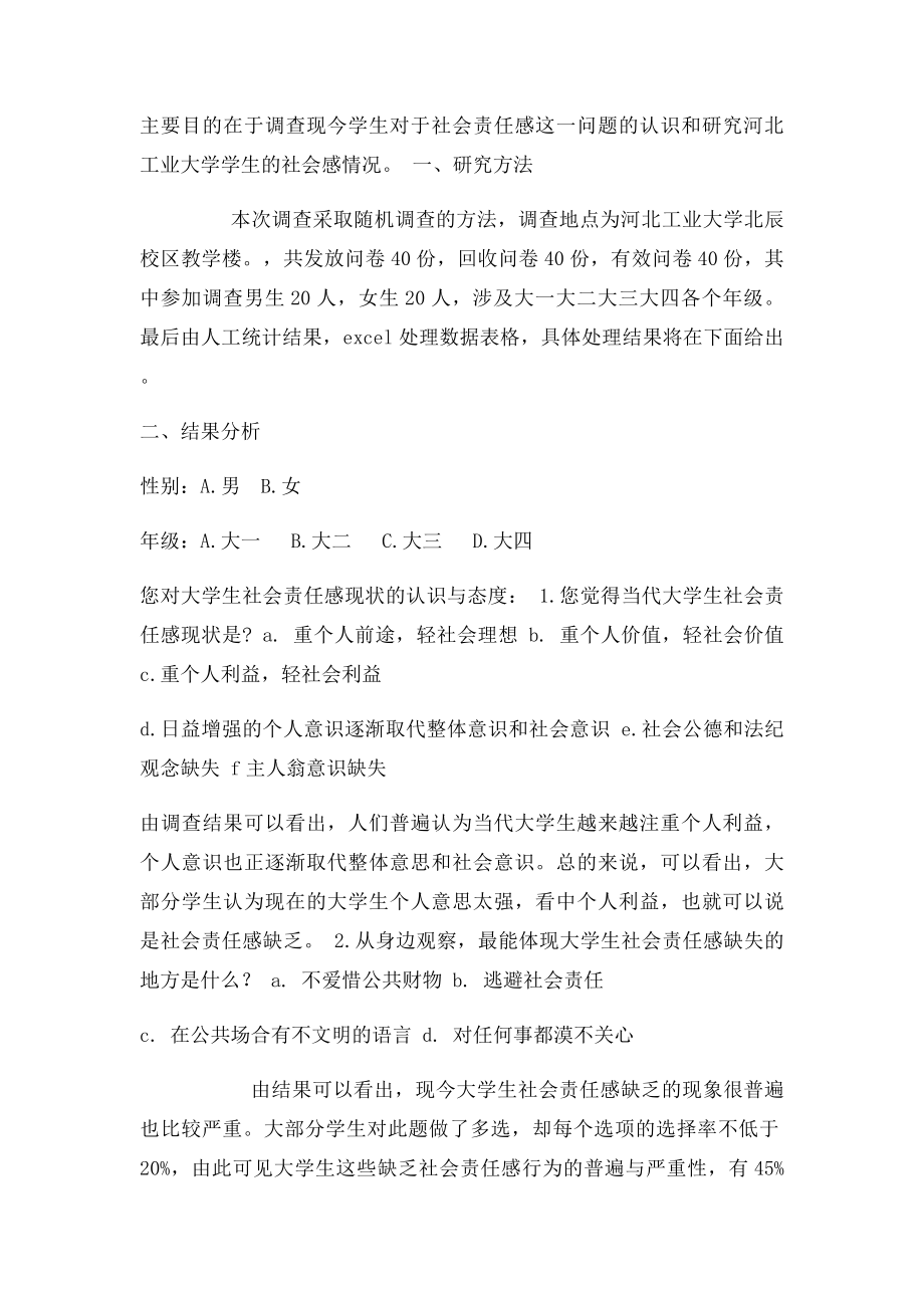 大学生社会责任感调查报告(1).docx_第2页