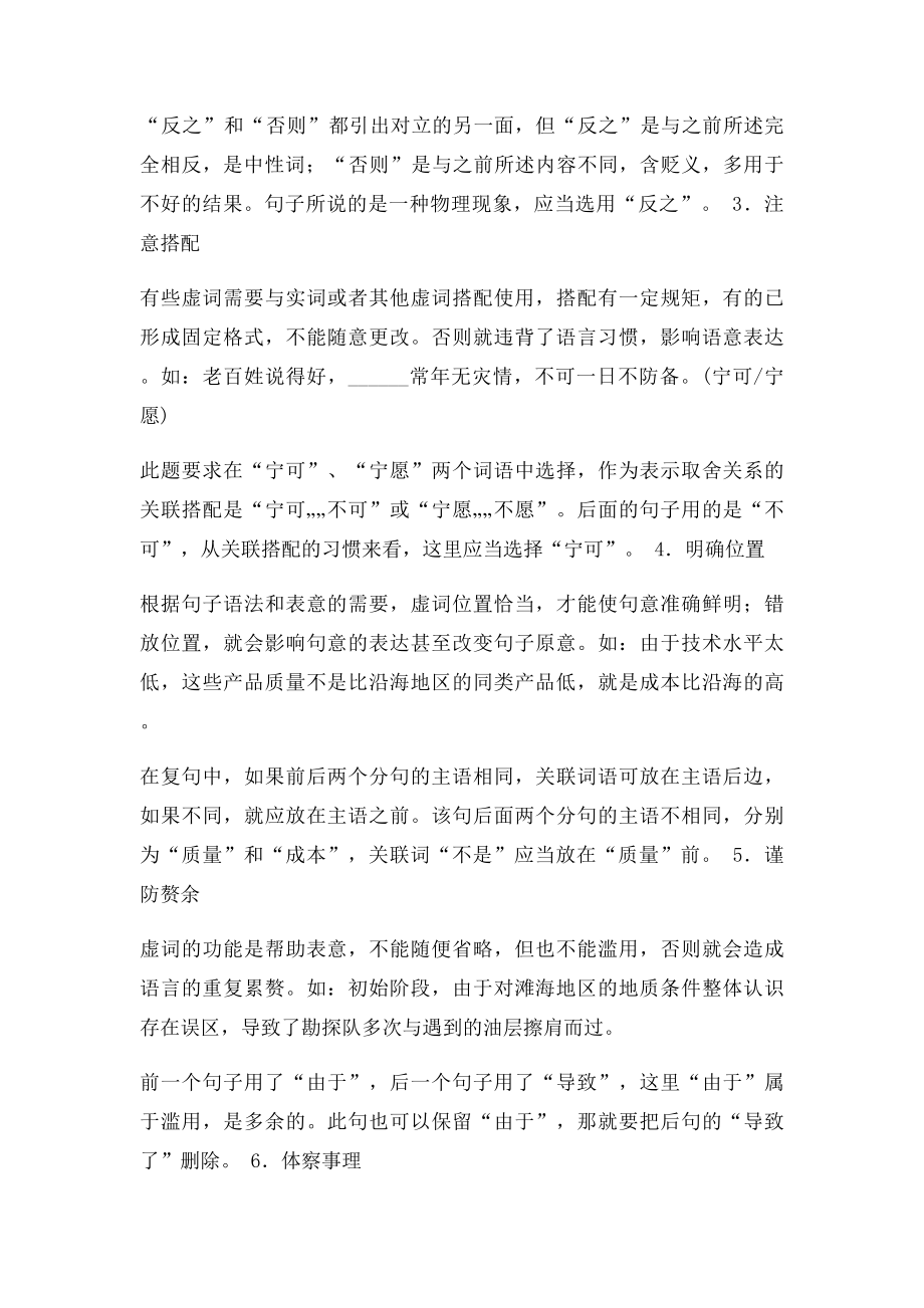 四两拨千斤虚词.docx_第3页