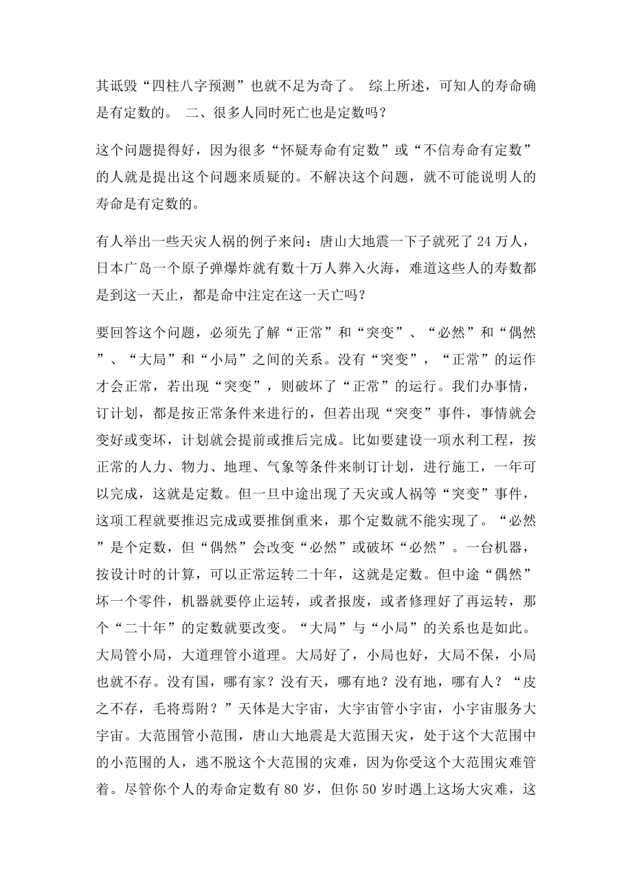 人的寿命有定数吗.docx_第3页