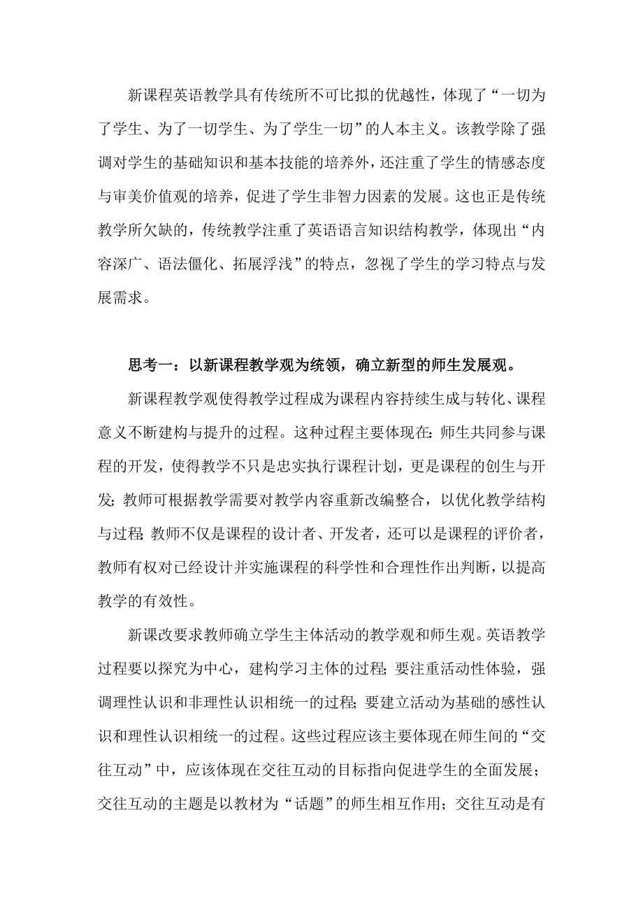 教育实习调查报告2.doc_第2页