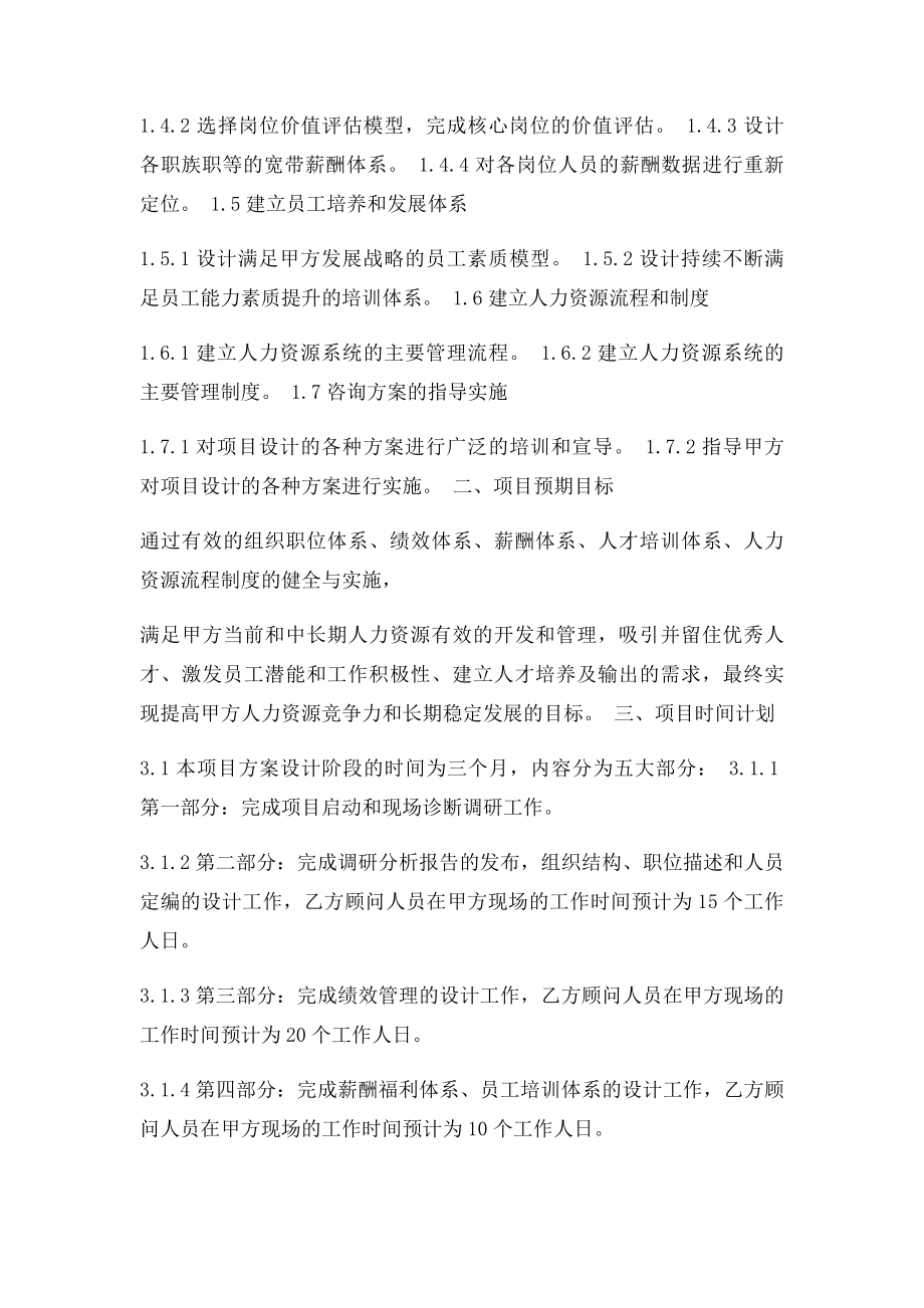 企业管理咨询项目合同书.docx_第2页