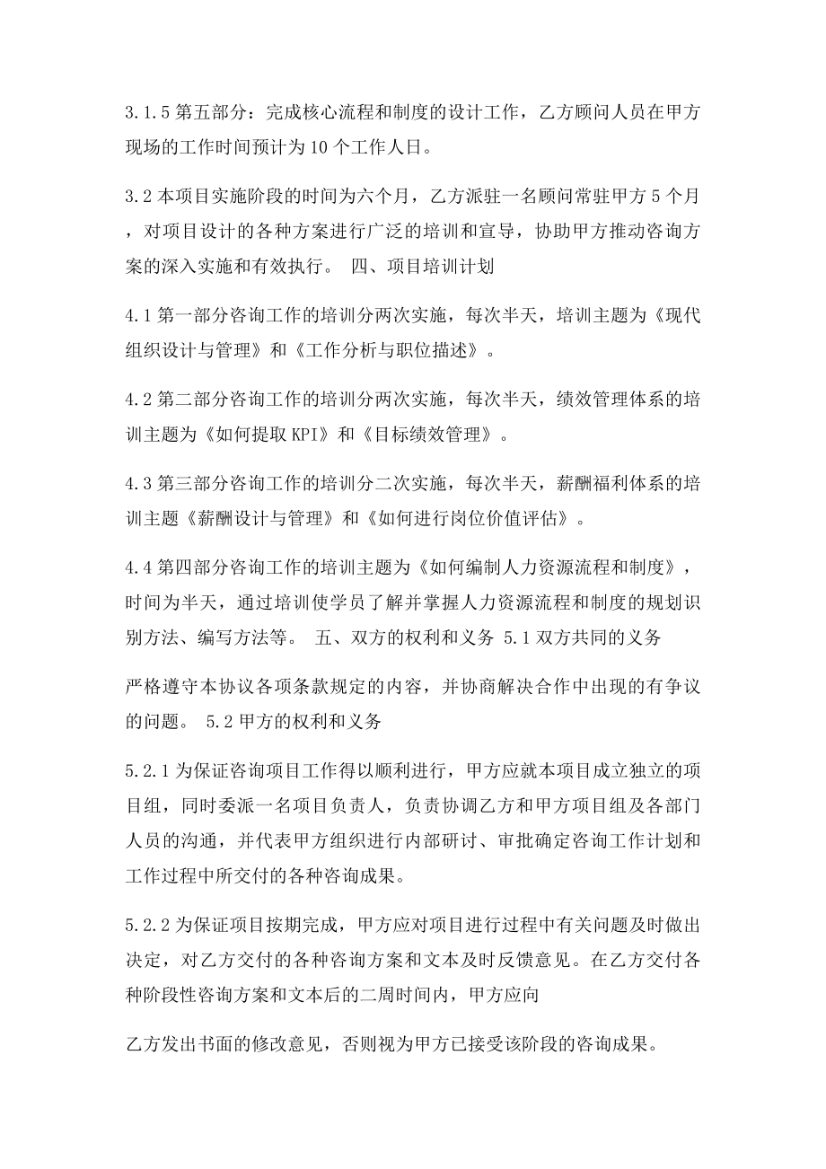 企业管理咨询项目合同书.docx_第3页