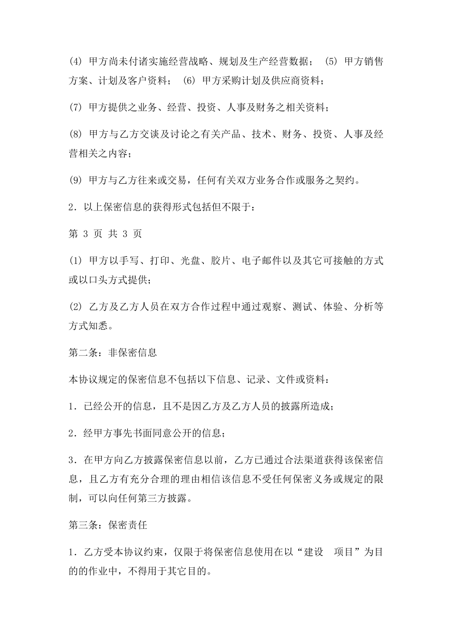 商业合作保密协议书设计.docx_第2页