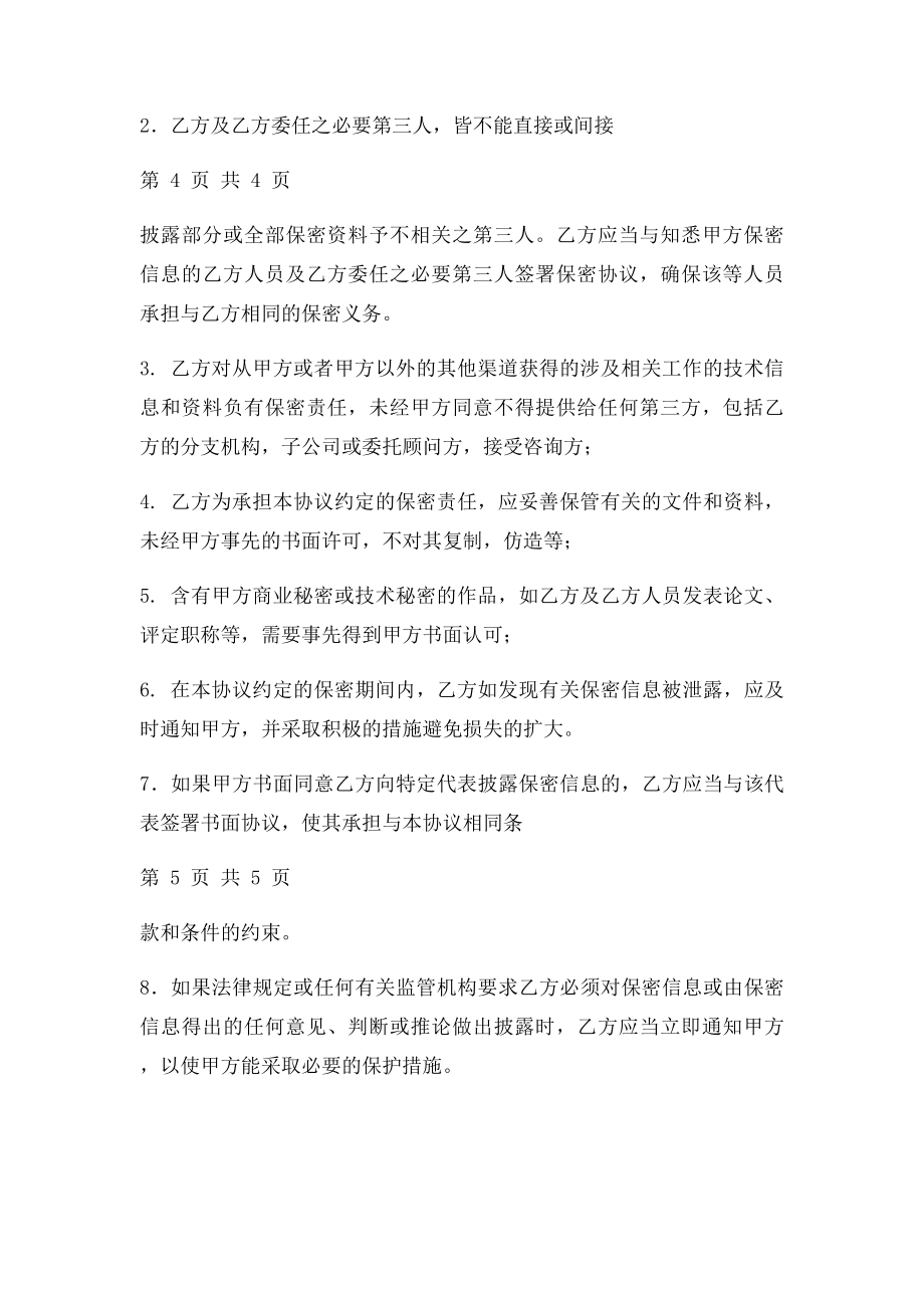 商业合作保密协议书设计.docx_第3页