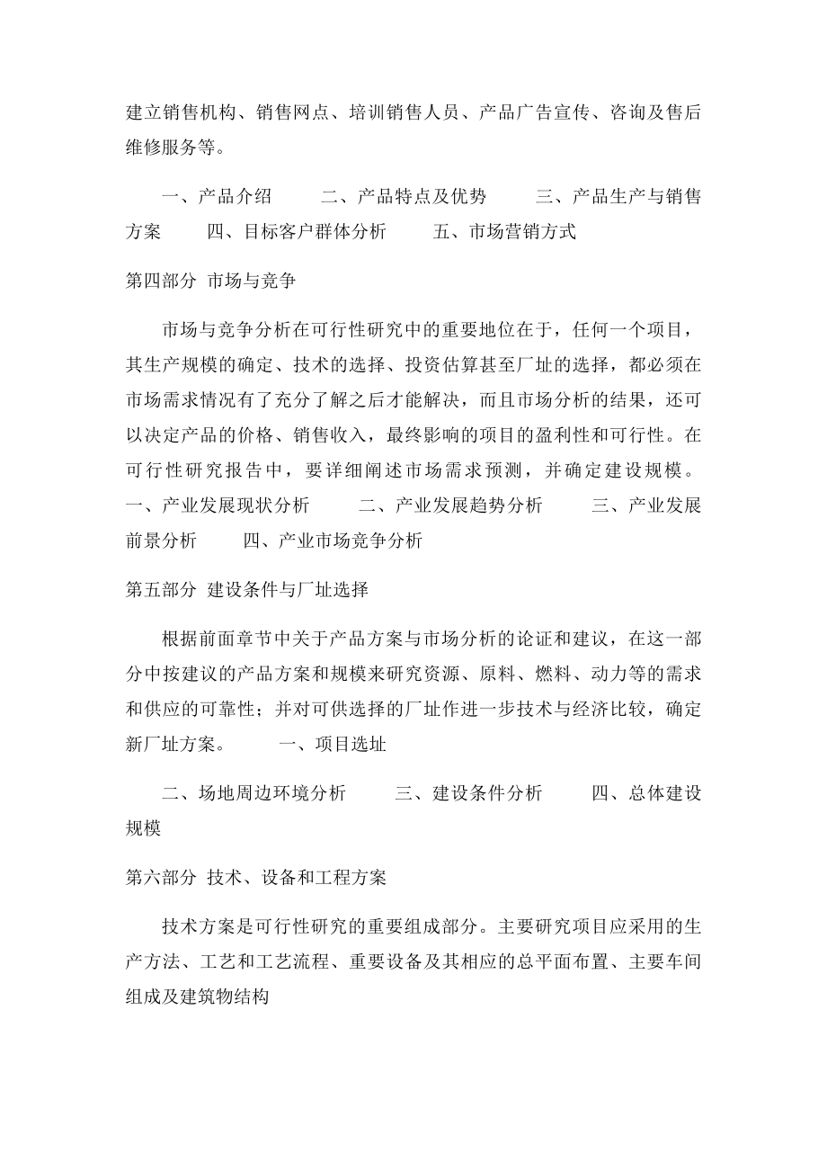 可行性研究报告的结构与目录.docx_第2页