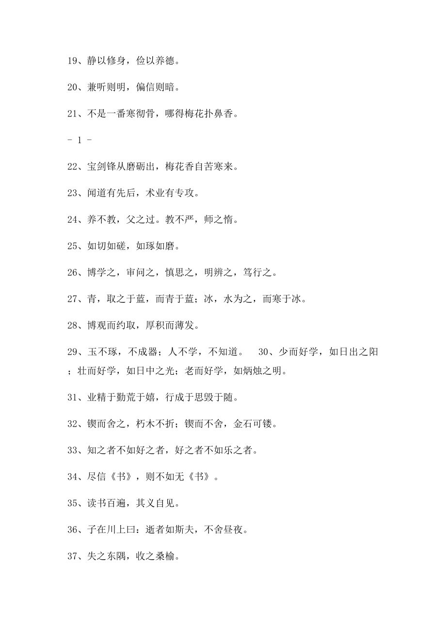 初中课外古诗文名言集锦.docx_第2页