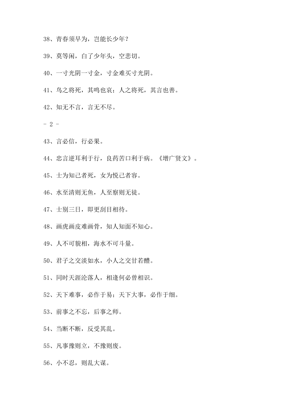初中课外古诗文名言集锦.docx_第3页
