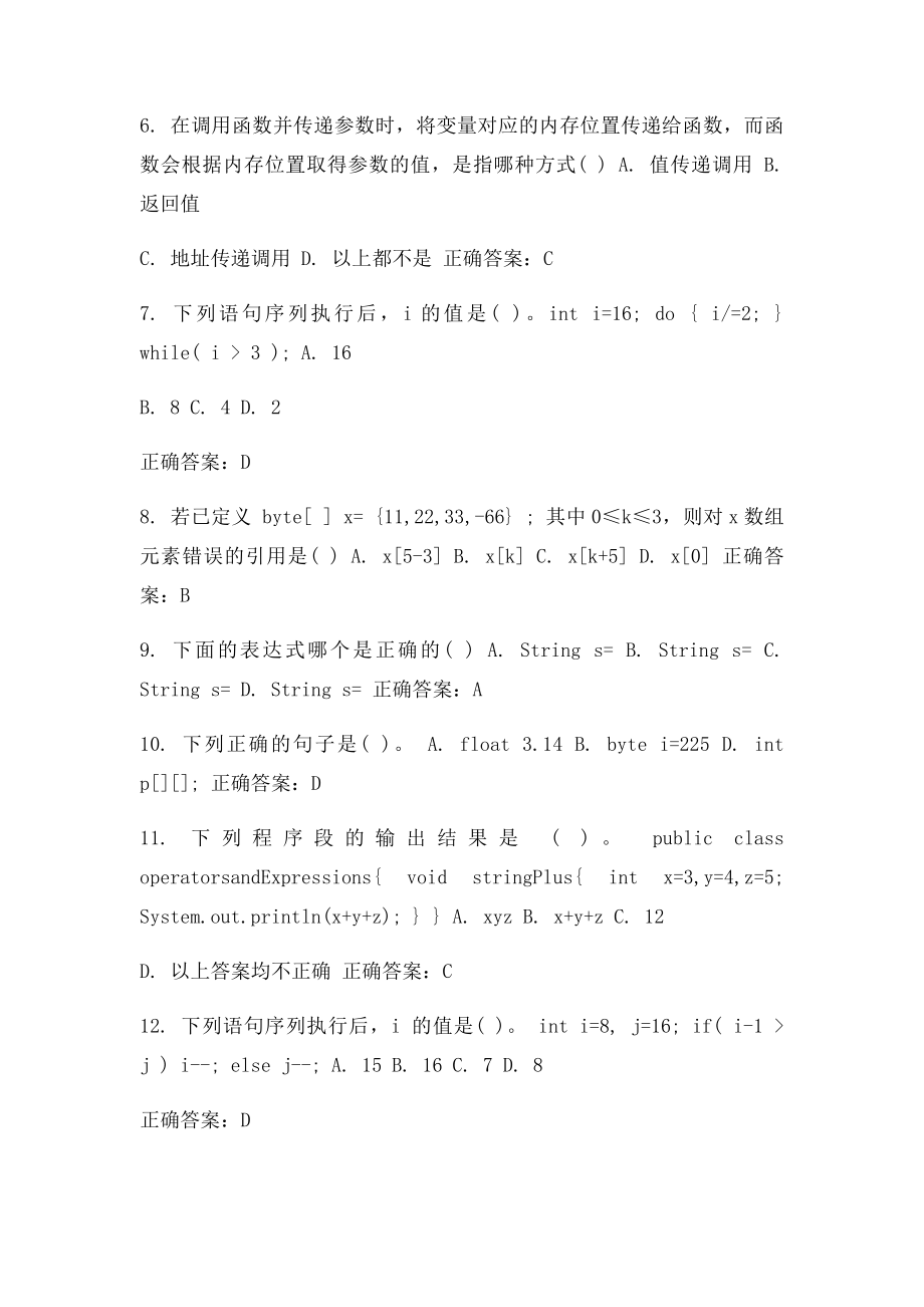 免费在线作业答案北交《Java语言设计》在线作业一15秋100分答案.docx_第2页