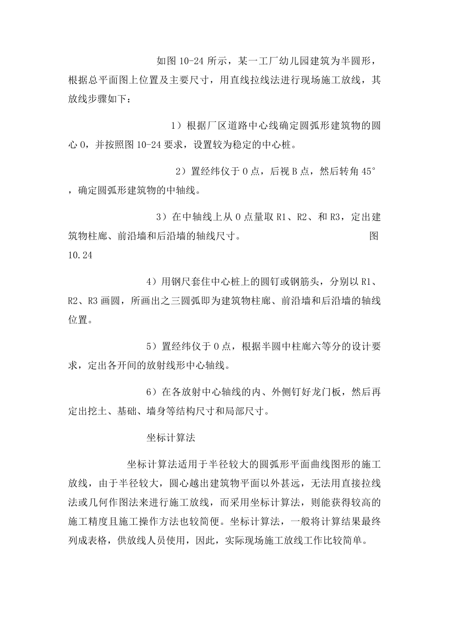 大圆弧放线方法.docx_第2页