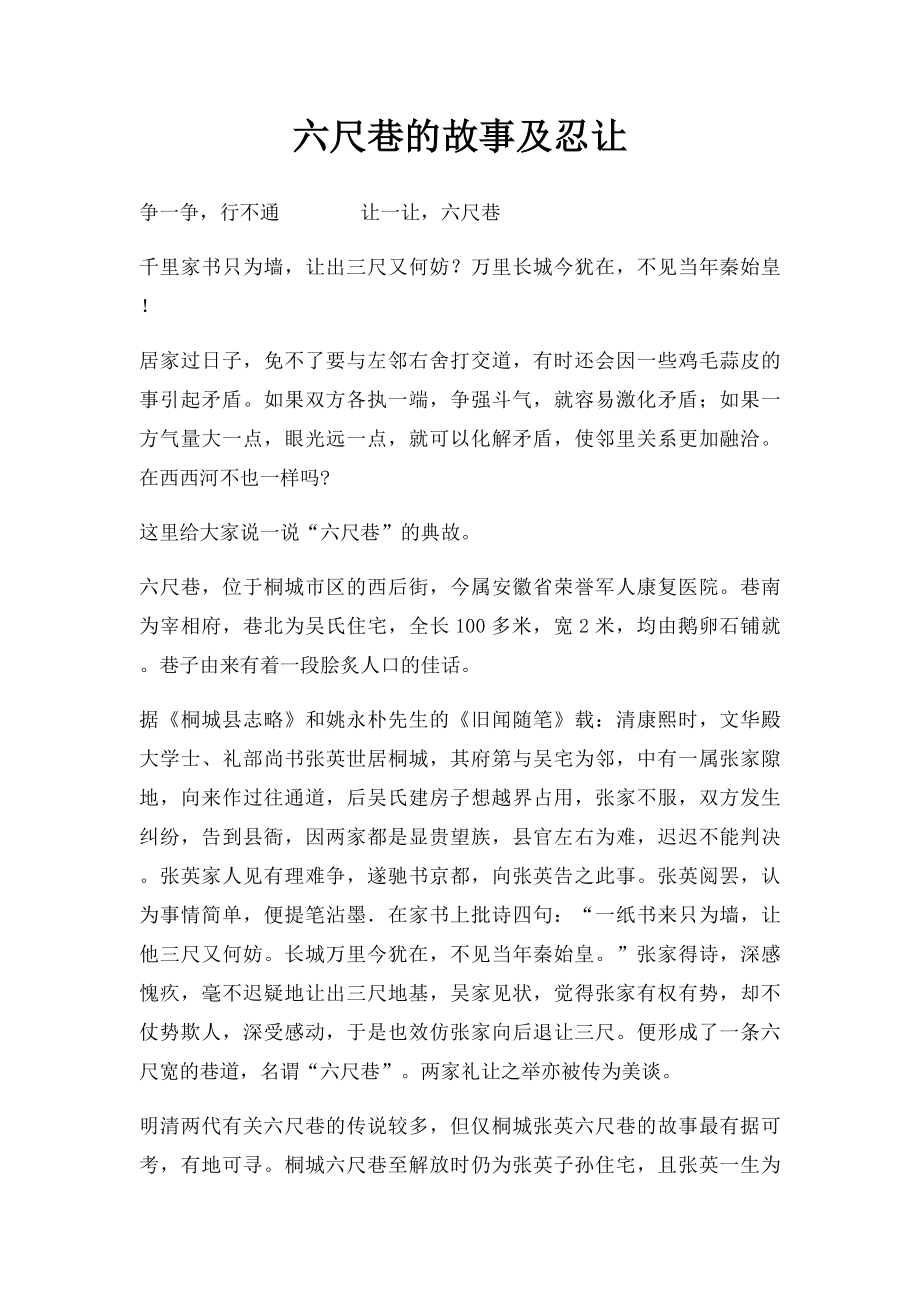 六尺巷的故事及忍让.docx_第1页