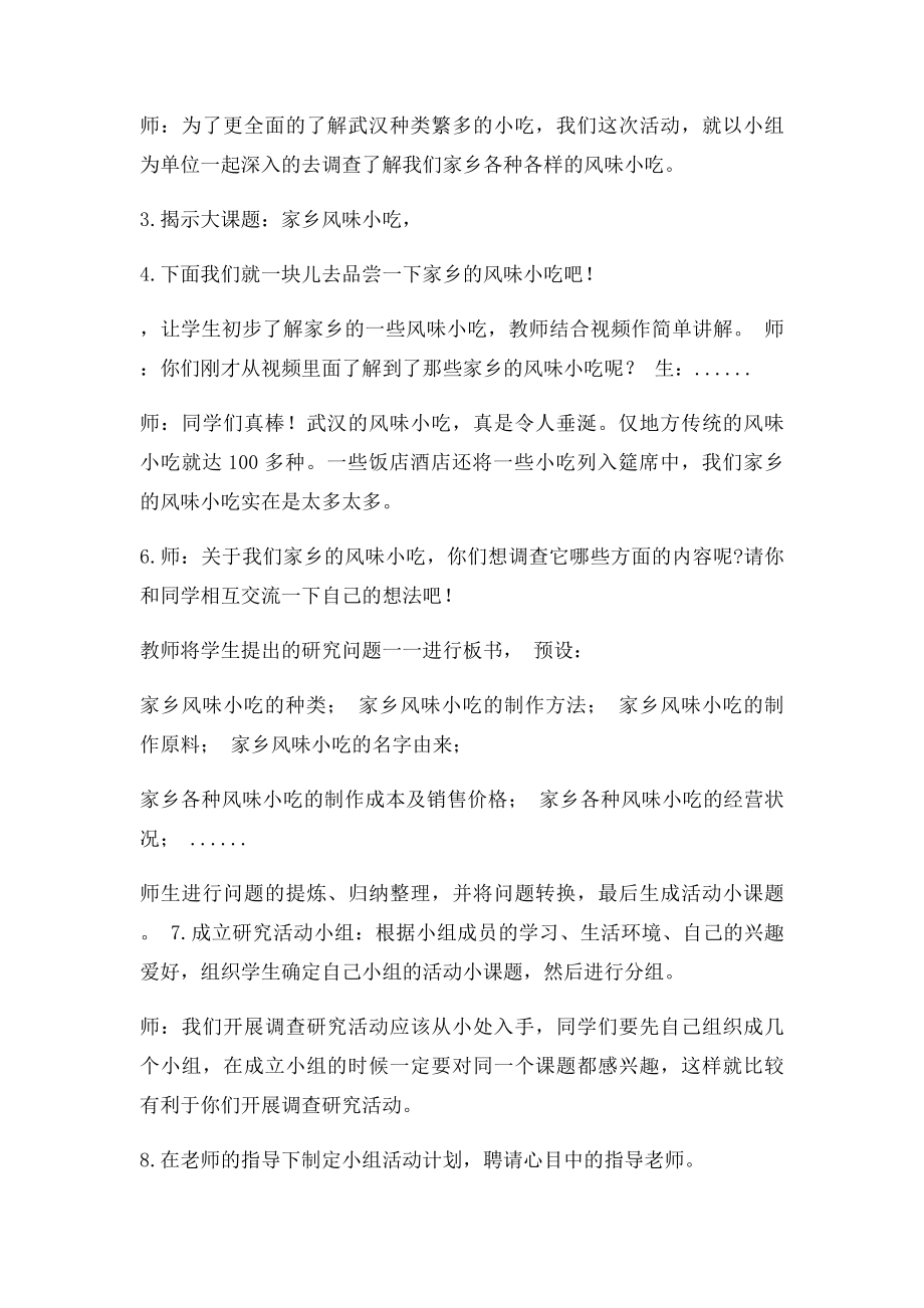 六年级综合实践课《家乡小吃》教案.docx_第3页