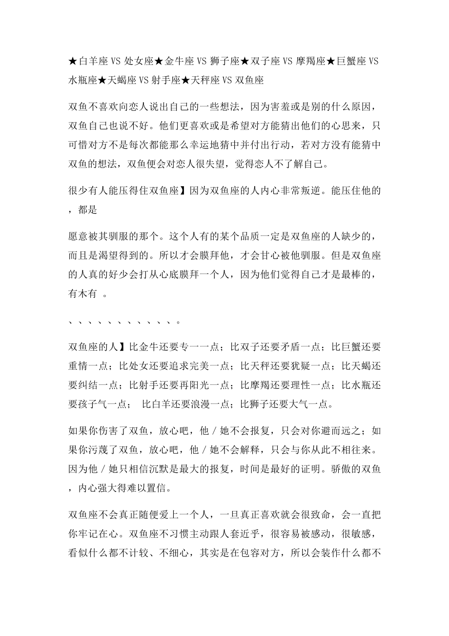 双鱼座心理分析总结.docx_第2页