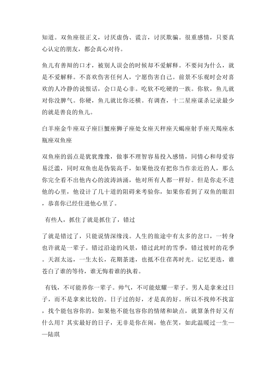 双鱼座心理分析总结.docx_第3页