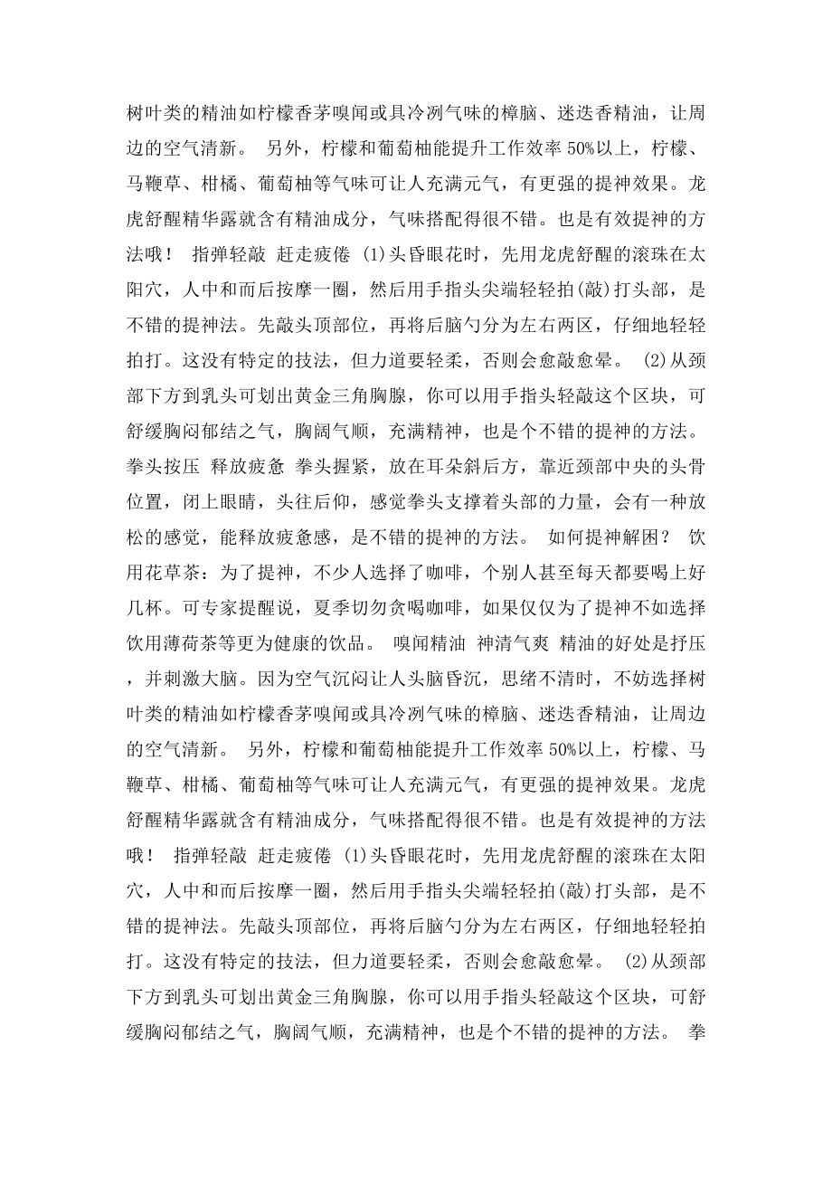 健康的提神方法.docx_第2页