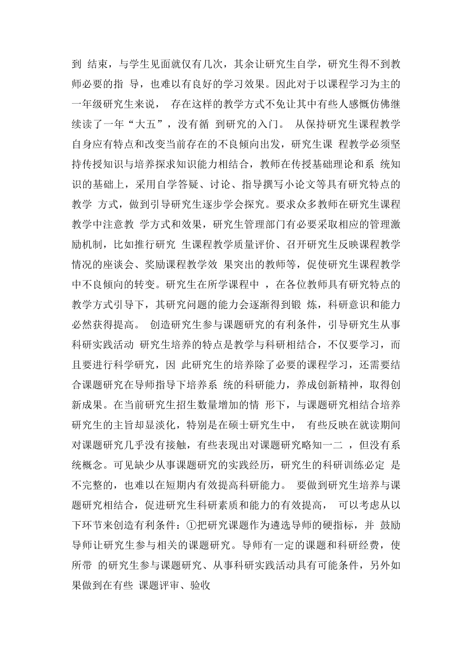 培养研究生科研能力的重要性及其对策.docx_第2页