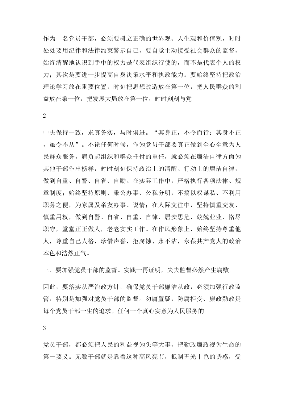 参观杨震廉政教育基地学习心得体(1).docx_第2页