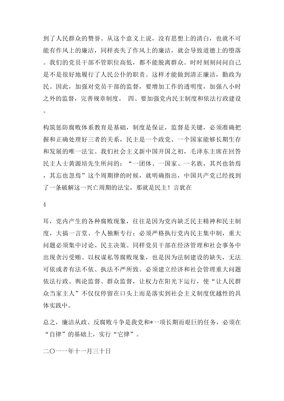 参观杨震廉政教育基地学习心得体(1).docx_第3页