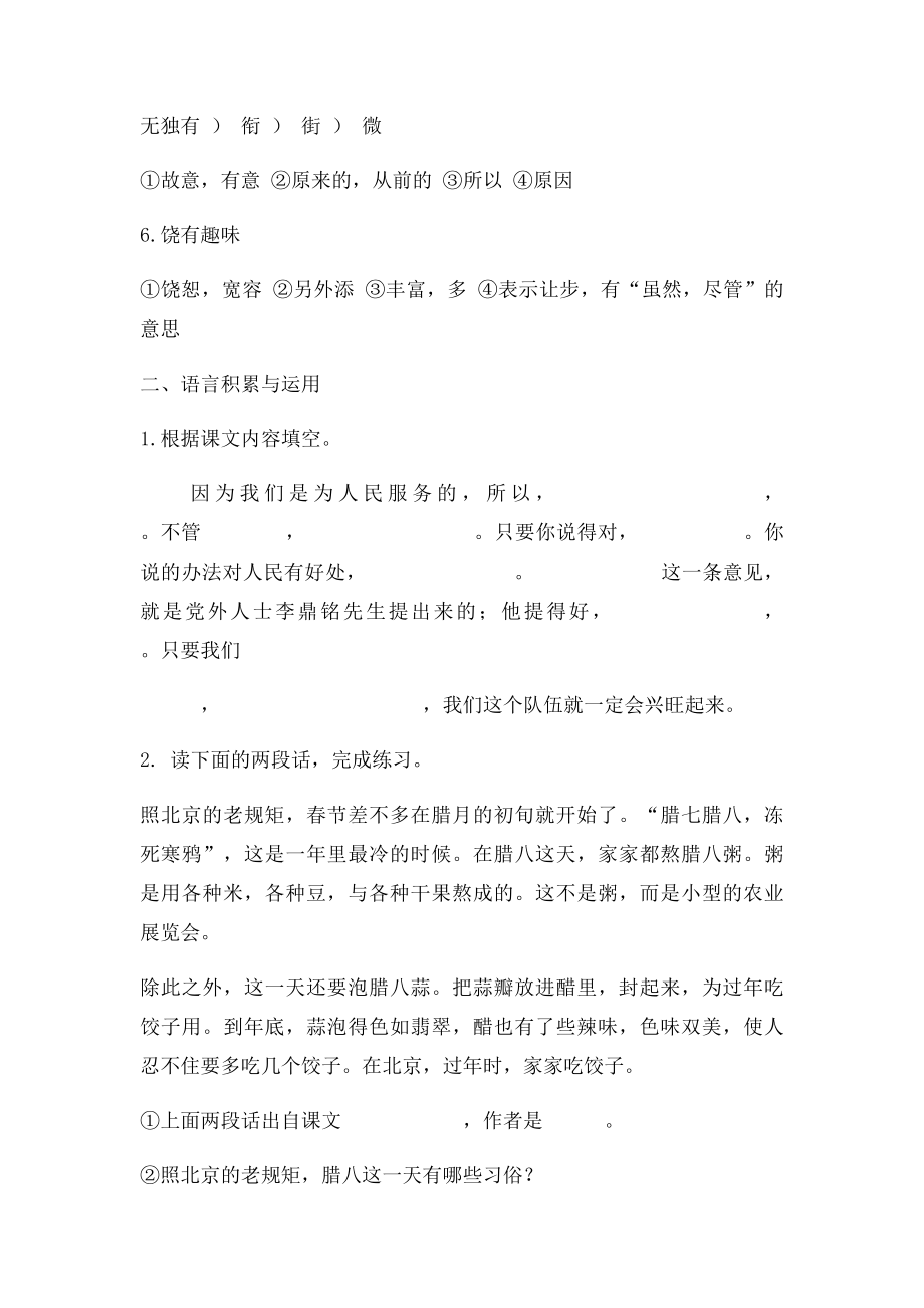 人教六年级语文下册综合复习题及答案.docx_第2页