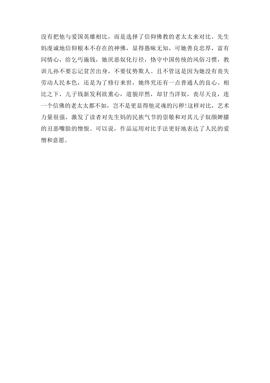 吴浊流《先生妈》文学评论.docx_第3页