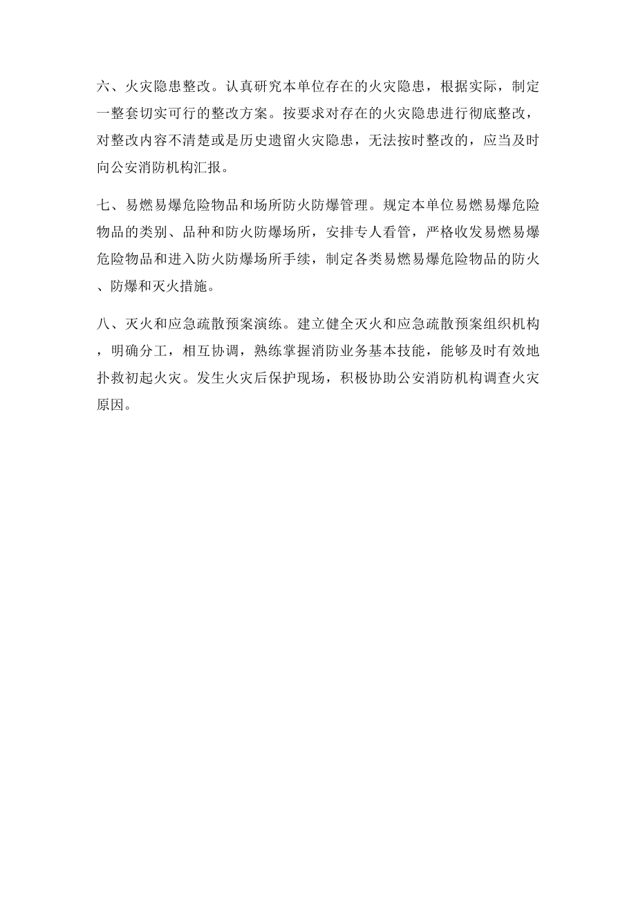 单位内部消防安全管理制度.docx_第2页