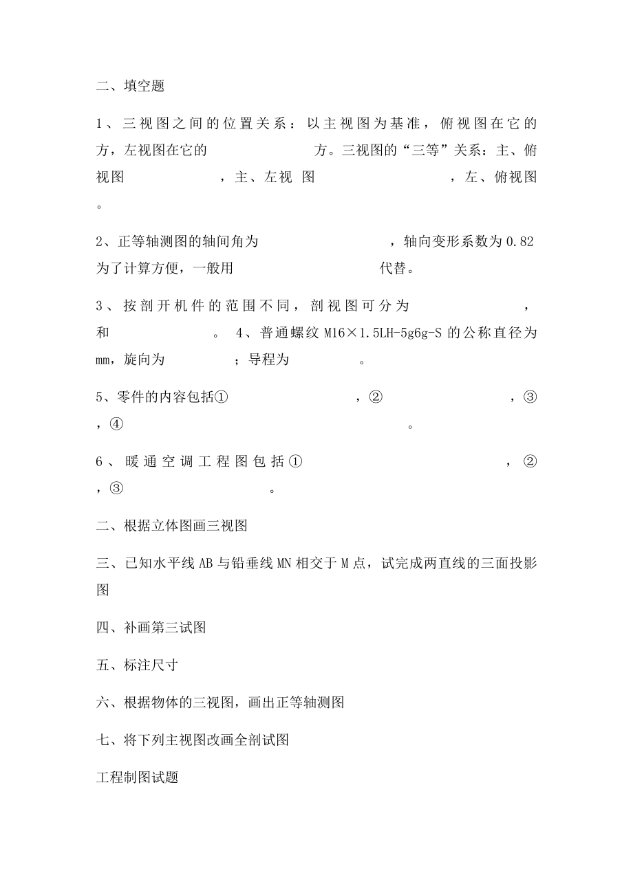 南京工程学院工程制图样卷.docx_第2页