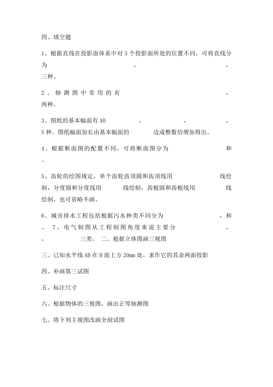 南京工程学院工程制图样卷.docx_第3页