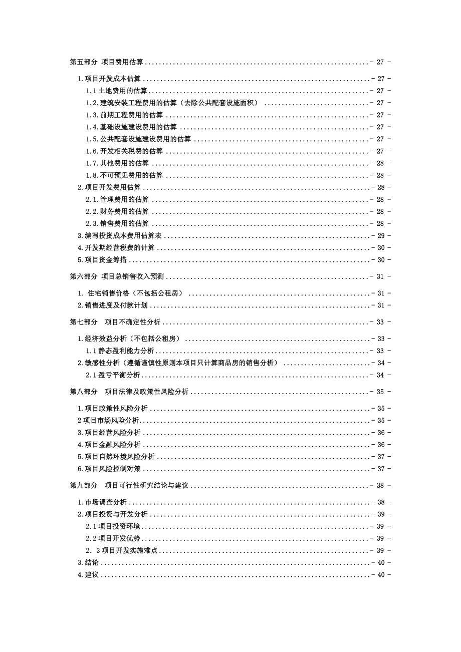 福州房地产项目可行性研究报告.doc_第3页