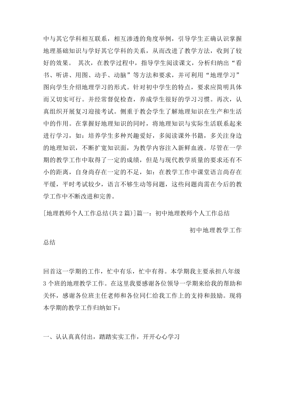 地理教师个人工作总结(1).docx_第2页