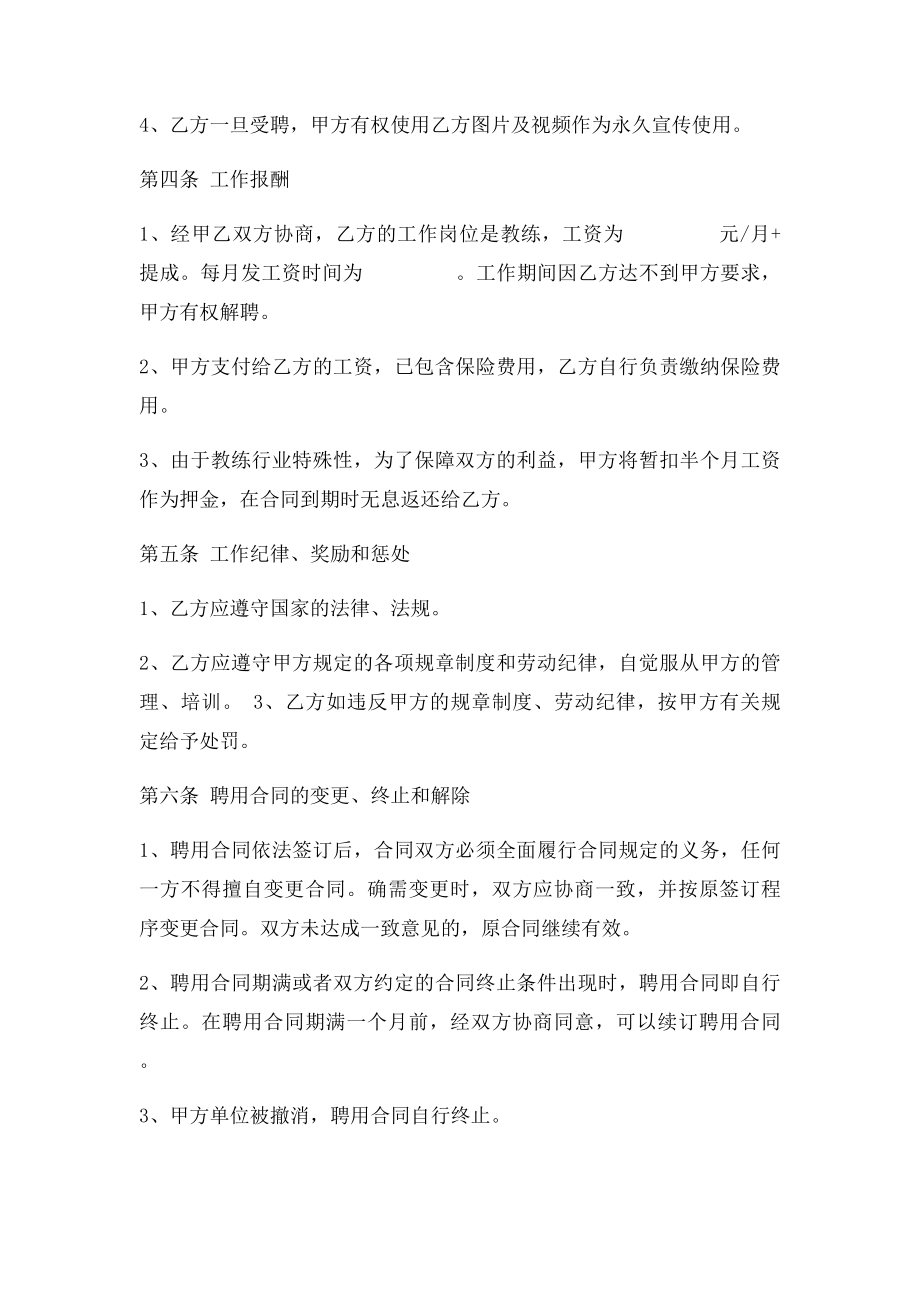 健身房教练聘用合同.docx_第2页