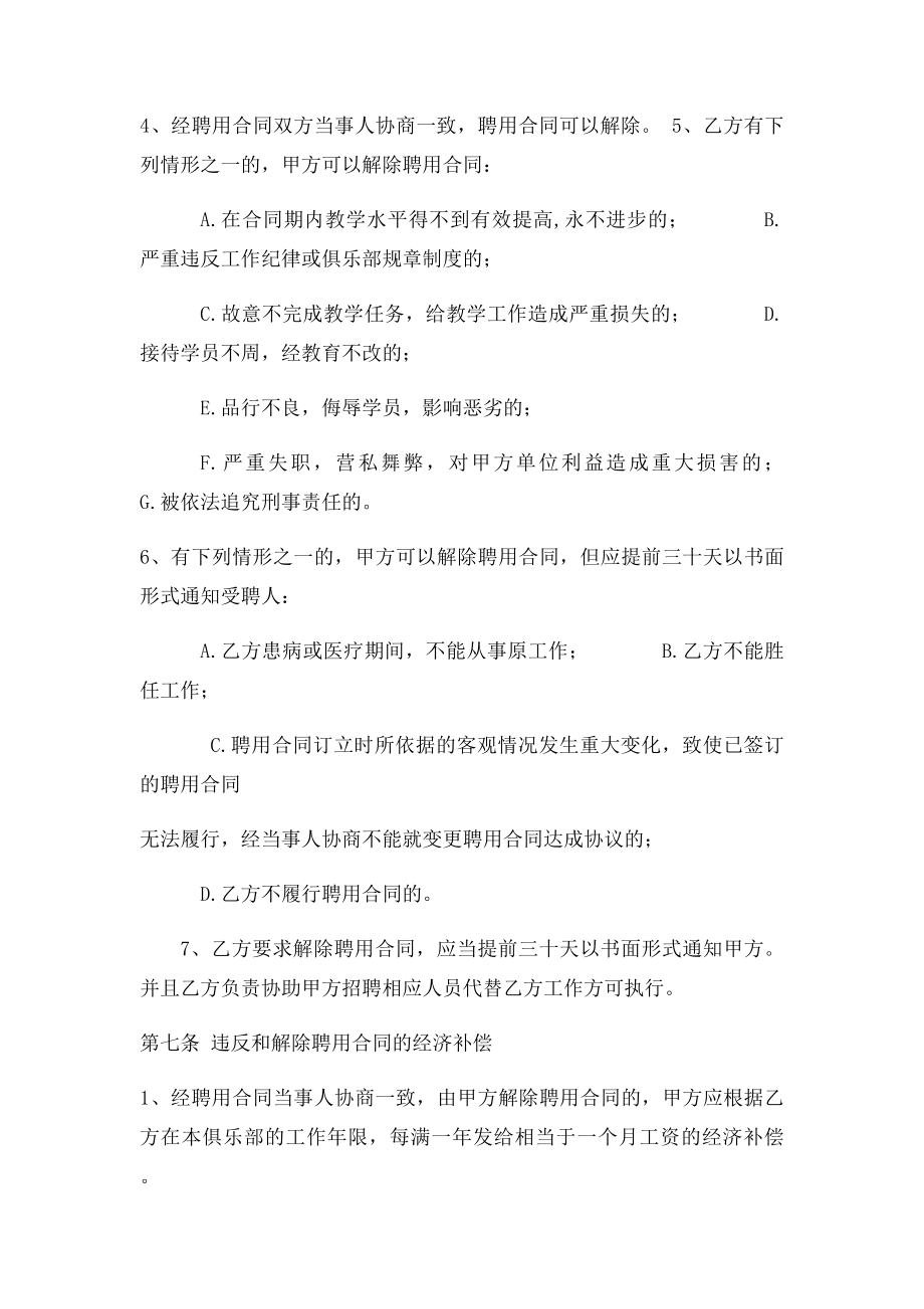 健身房教练聘用合同.docx_第3页