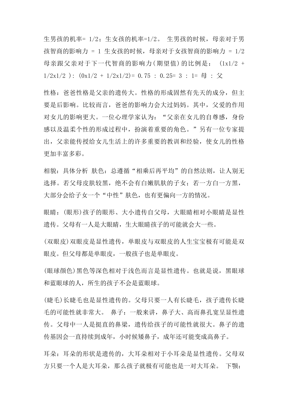 夫妻中谁的基因决定孩子的智商和相貌.docx_第2页