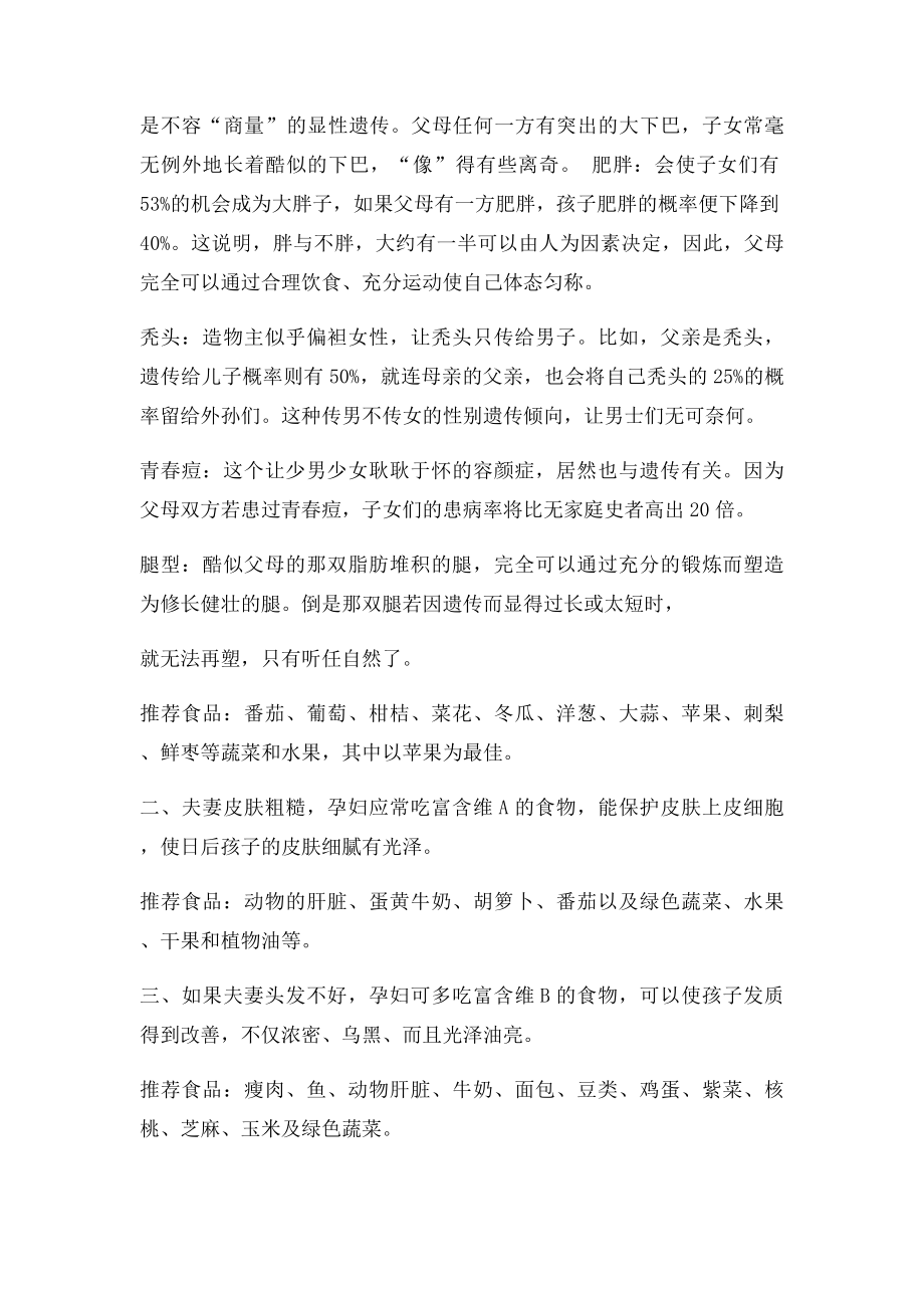 夫妻中谁的基因决定孩子的智商和相貌.docx_第3页