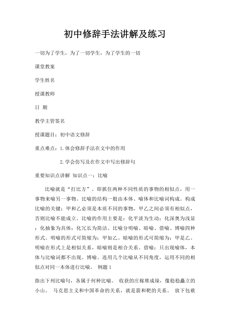 初中修辞手法讲解及练习.docx_第1页