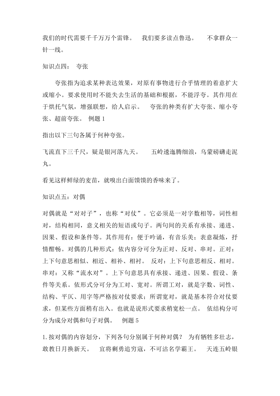 初中修辞手法讲解及练习.docx_第3页