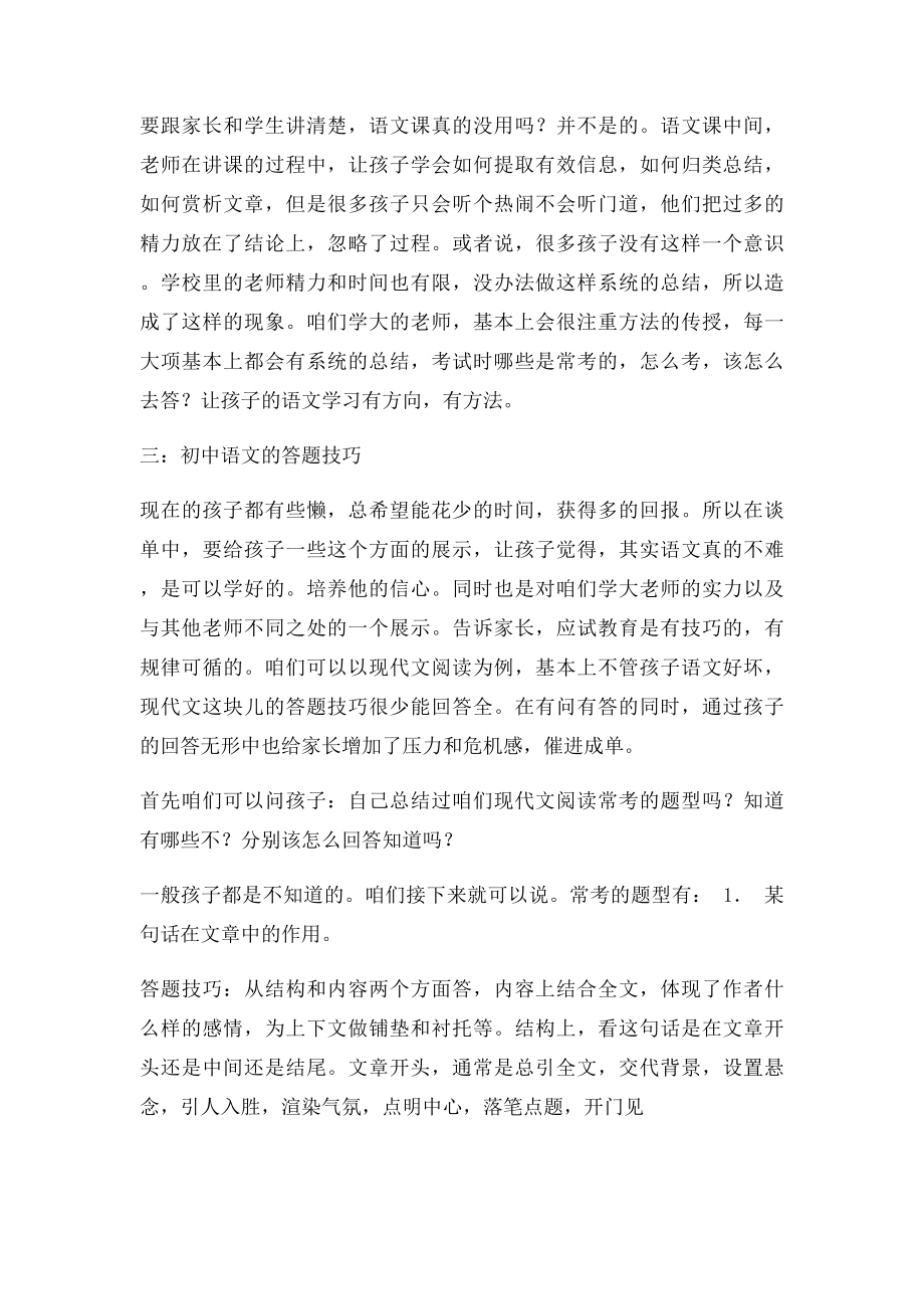 初中语文谈单学科分析个人心得分享.docx_第2页