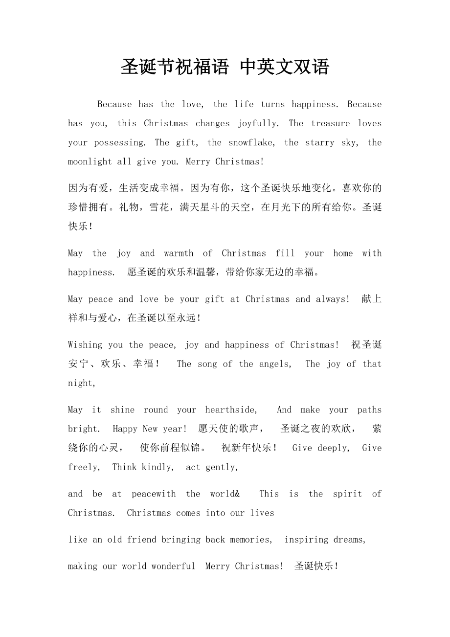 圣诞节祝福语 中英文双语.docx_第1页