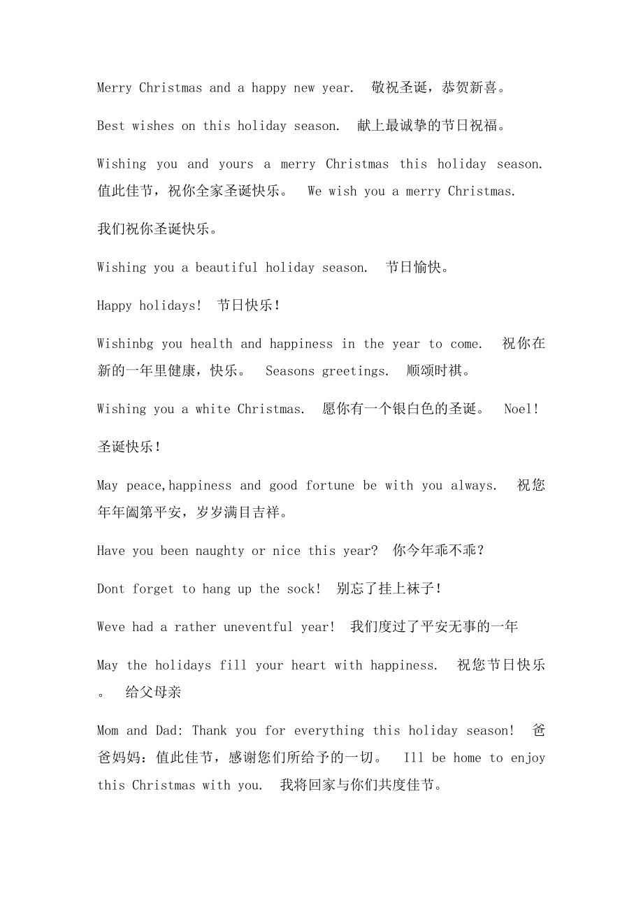 圣诞节祝福语 中英文双语.docx_第2页