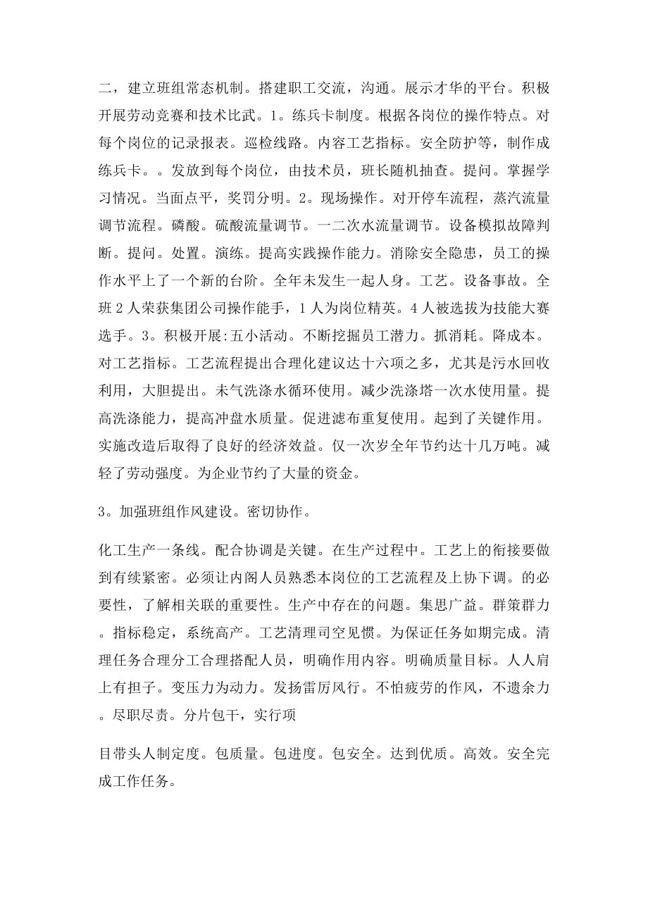 化工企业车间班组工作总结.docx_第2页