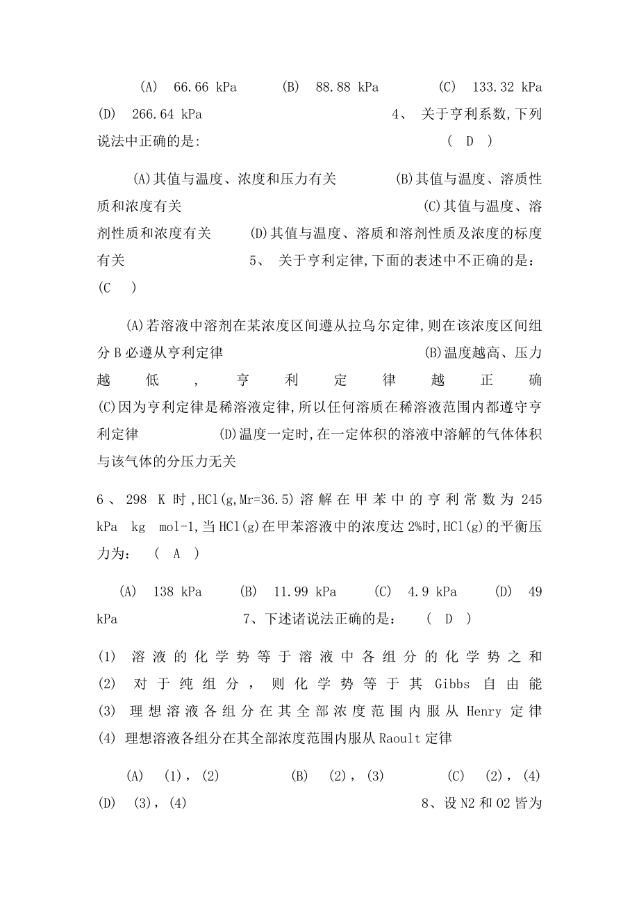 多组分多相体系热力学自测题答案.docx_第2页