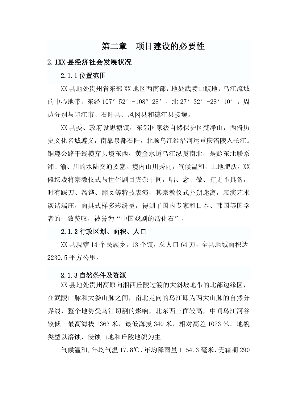 贵州省某旧城改造一期工程可行性研究报告.doc_第3页