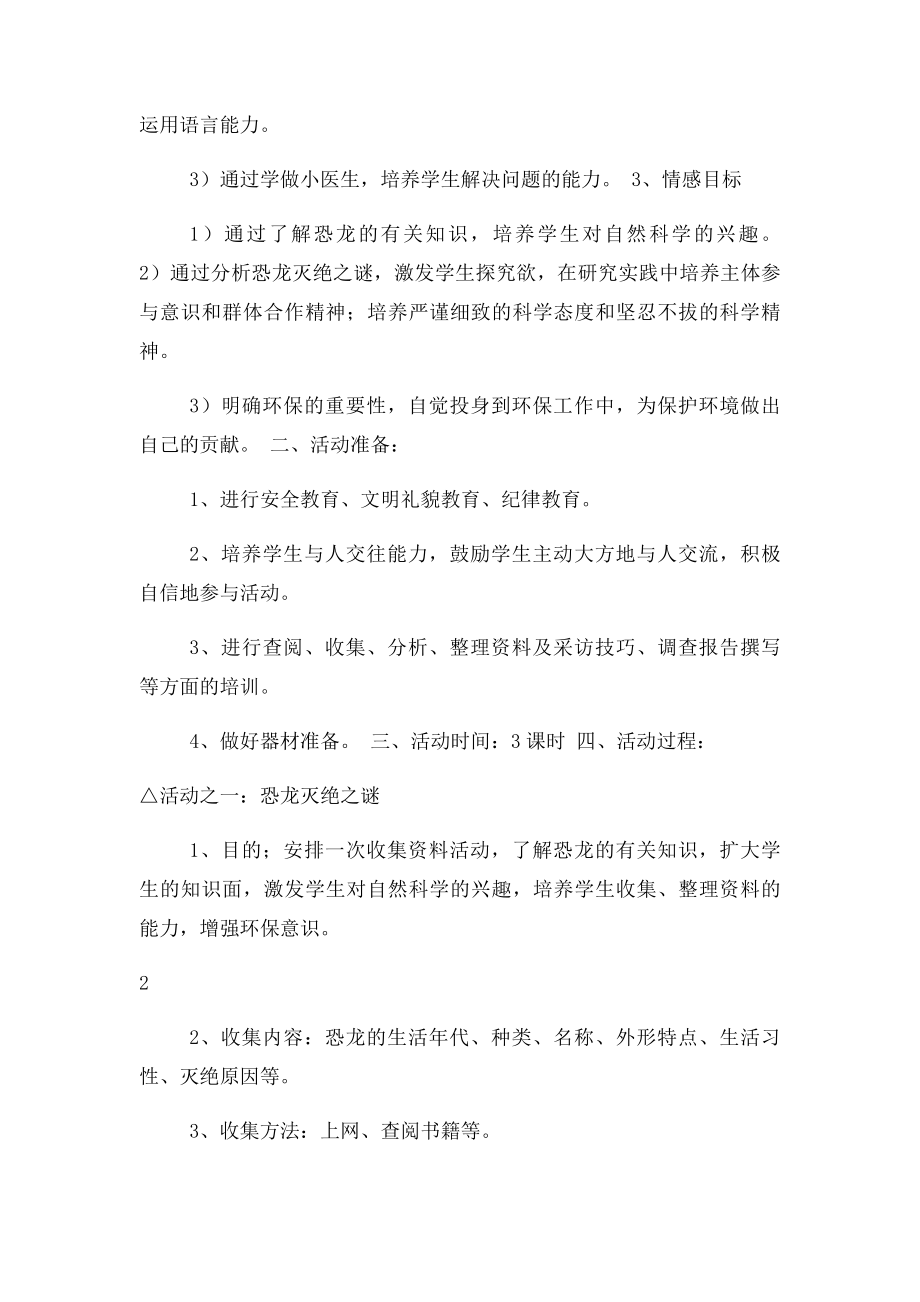 四年级下册研究性学习学科教案.docx_第2页