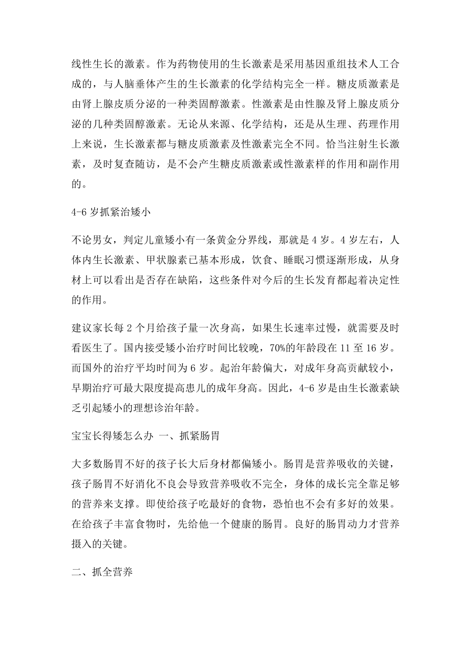 几岁能判断儿童这辈子注定长不高.docx_第2页