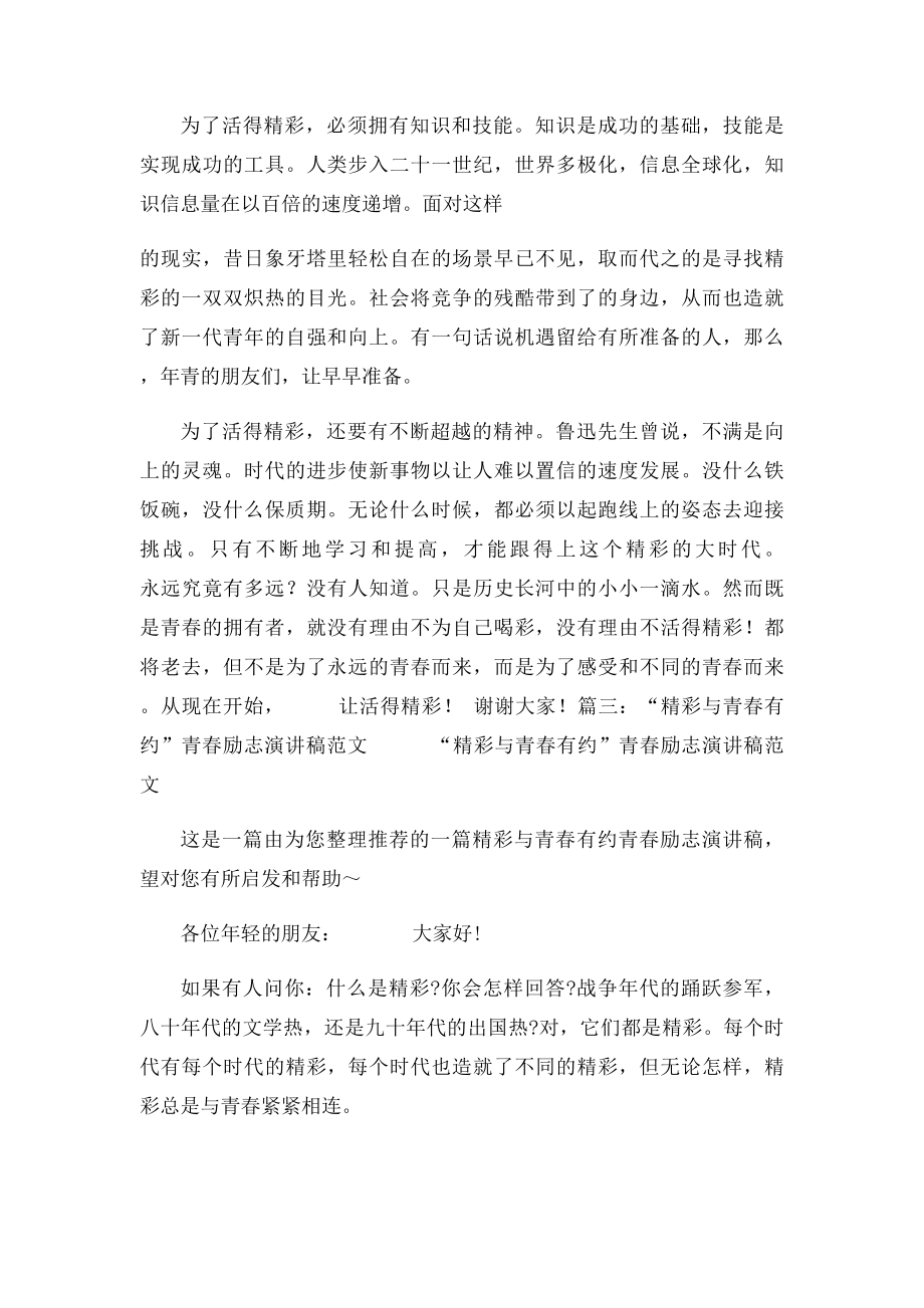 大学生青春励志演讲稿与青春有约.docx_第3页