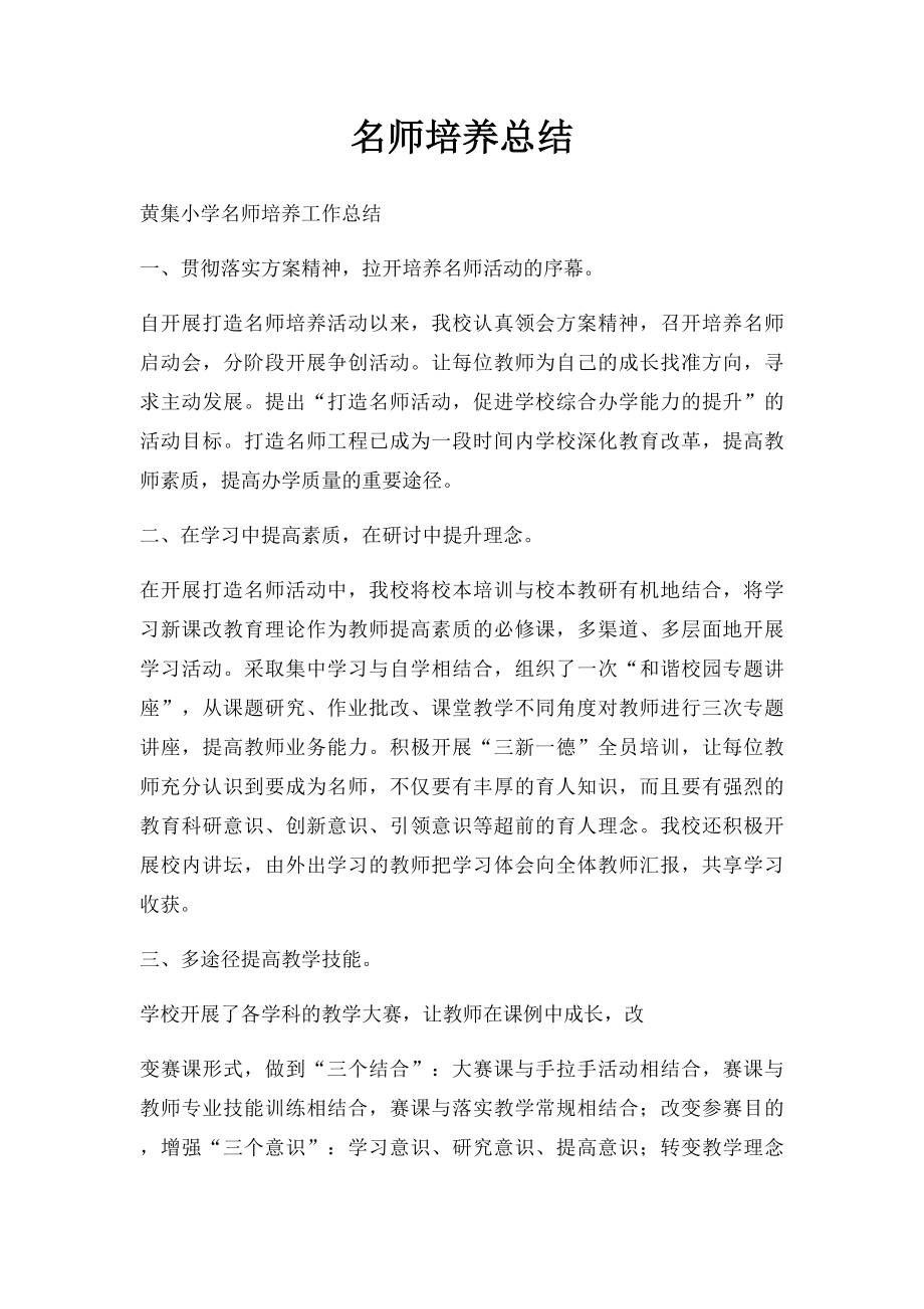 名师培养总结.docx_第1页