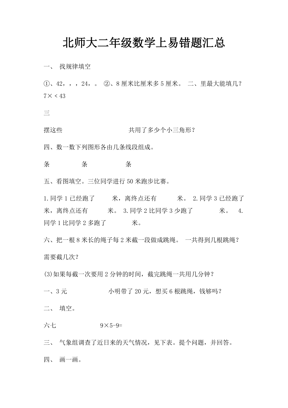 北师大二年级数学上易错题汇总.docx_第1页